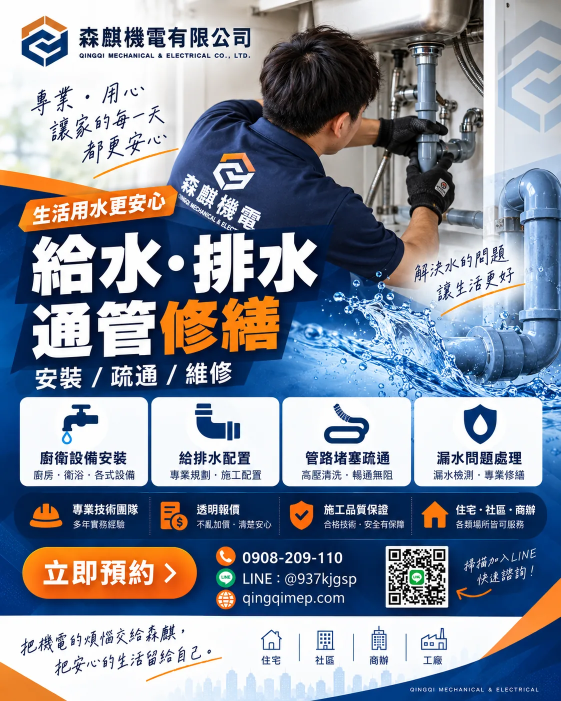 給排水修繕服務圖卡