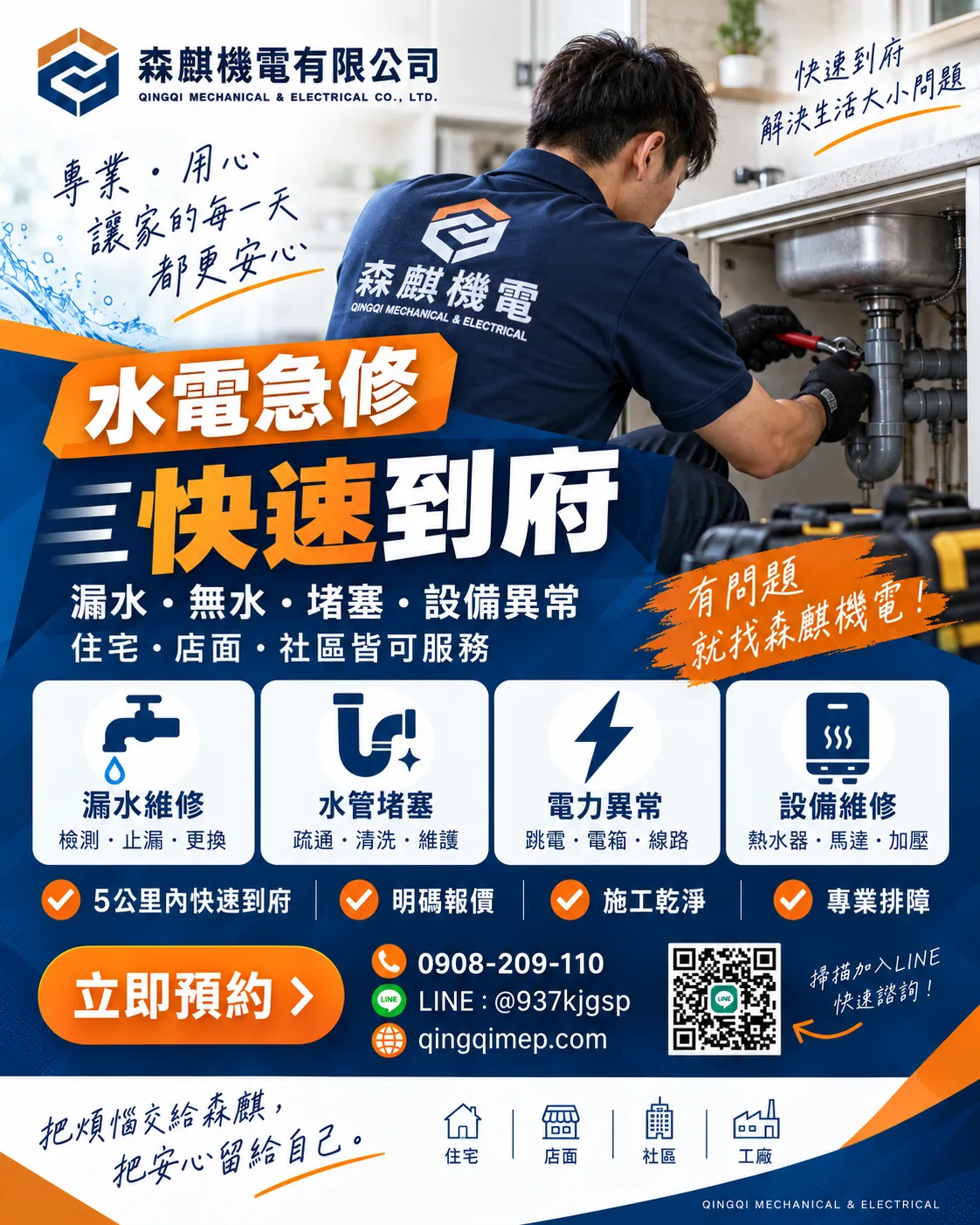 水電急修服務圖卡