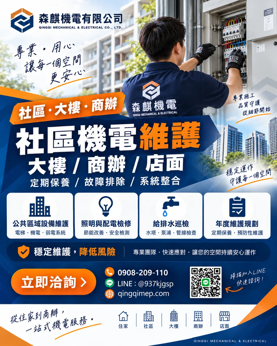 社區大樓維護服務圖卡