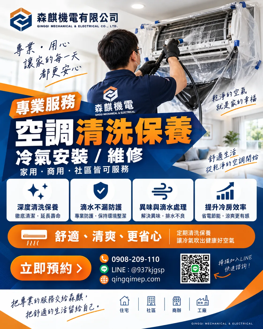 冷氣安裝維修服務圖卡