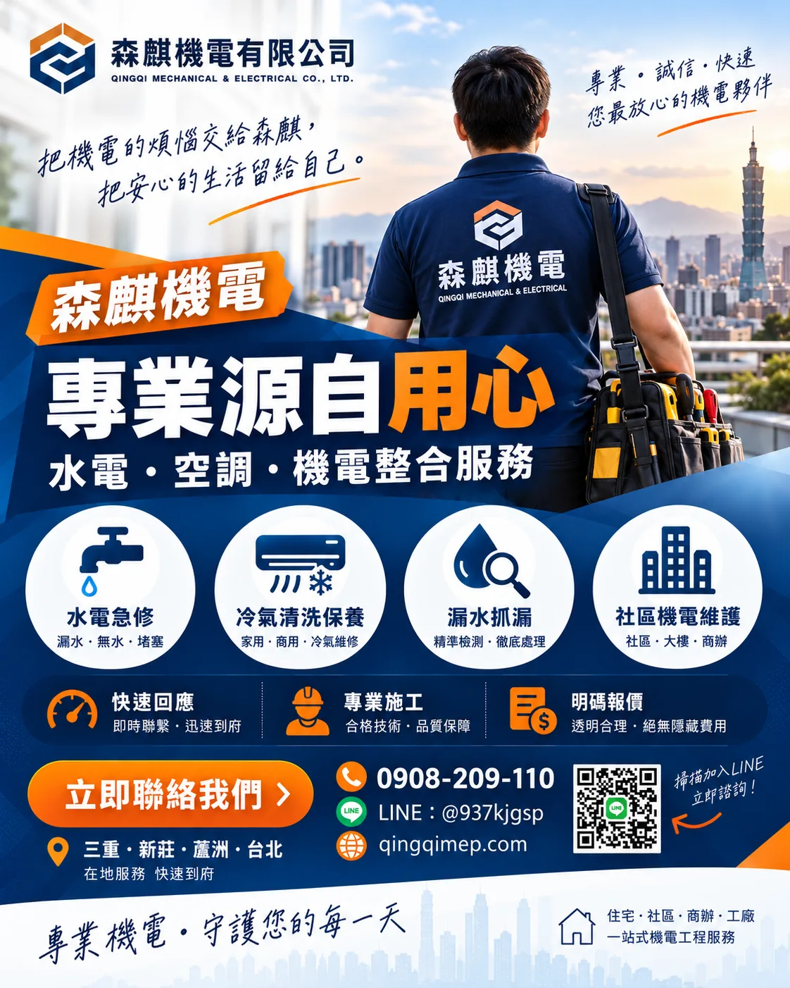森麒機電品牌服務理念圖卡