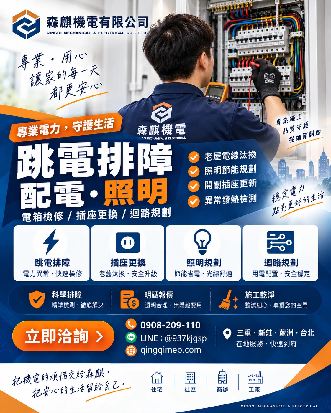 專業配電服務圖卡